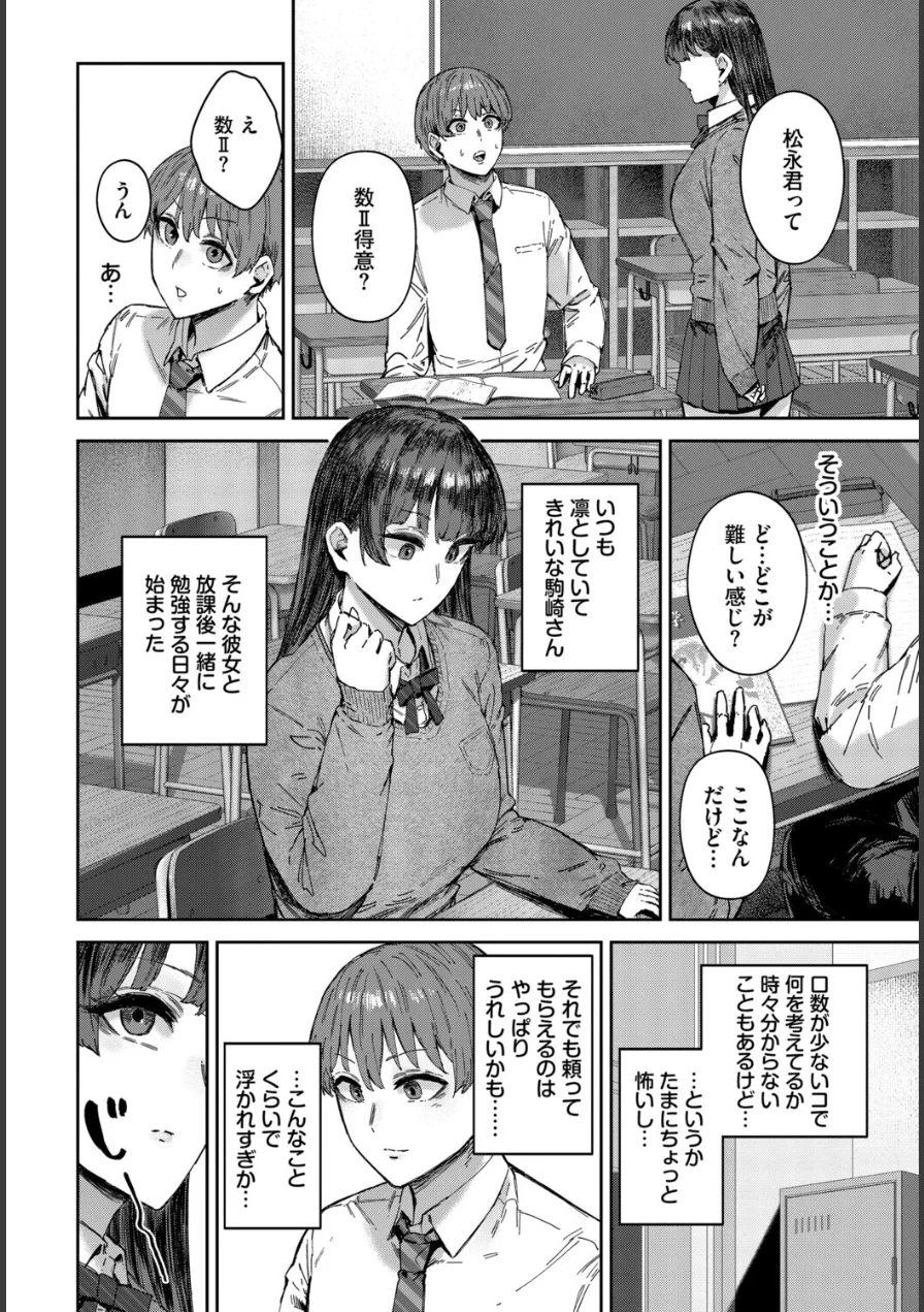 イキすぎ系美少女のオナニーライフ VOL.4 試し読み 6ページ