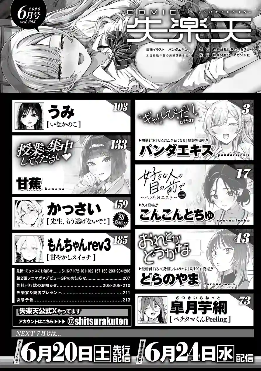 COMIC失楽天 2026年06月号 試し読み 2ページ