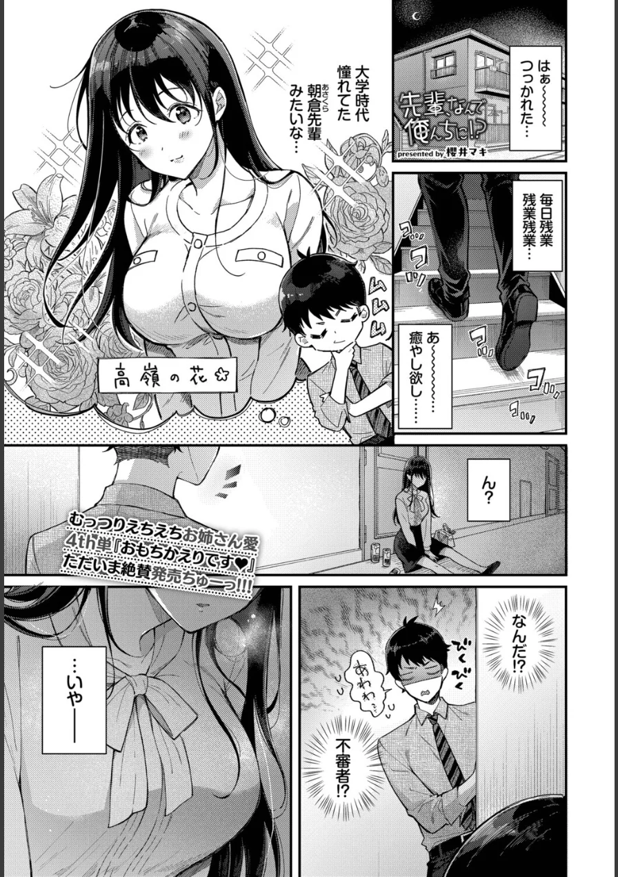 先輩、なんで俺んちに！？（単話） 試し読み 1ページ