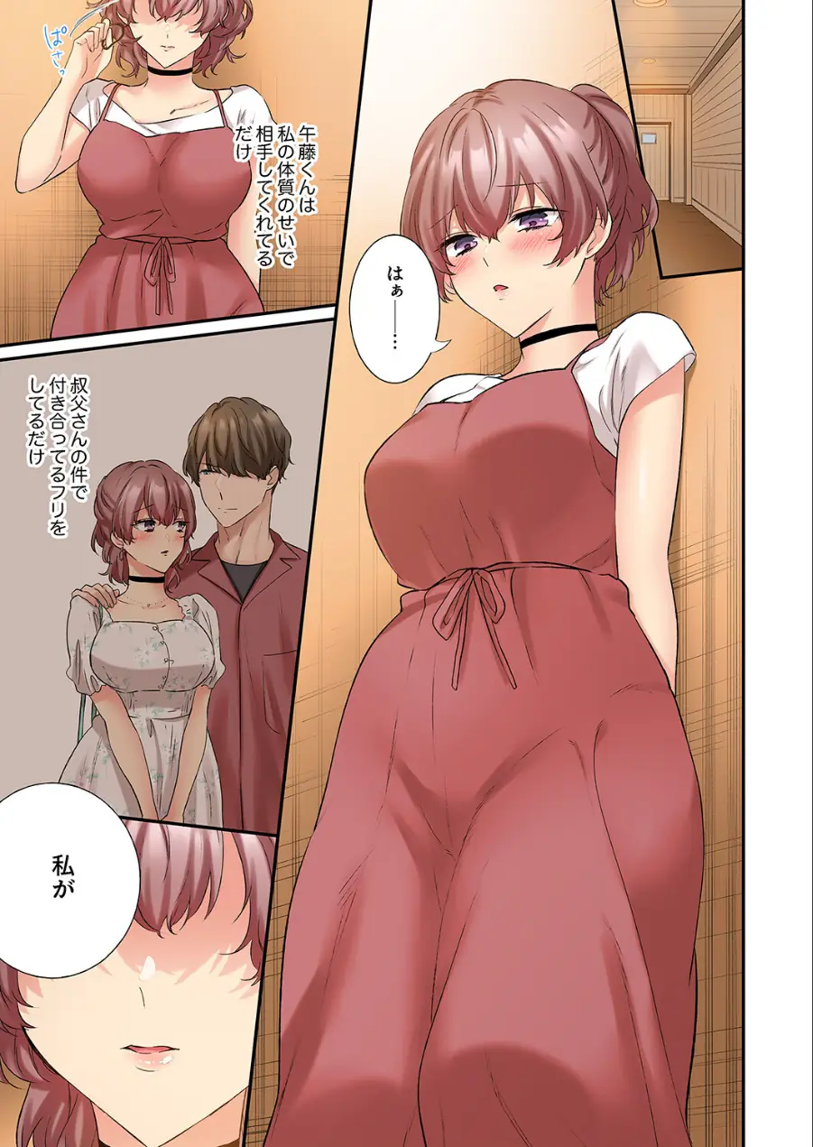 私、こんなエッチじゃないのに…〜抗えない発情SEXは、大嫌いな同僚と。【電子単行本版】 試し読み 5ページ