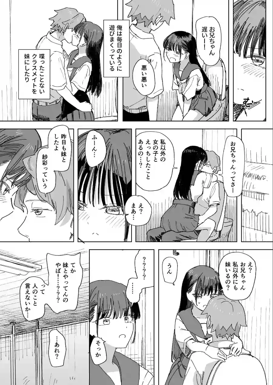 人間操作リモコン（単話） 試し読み 5ページ