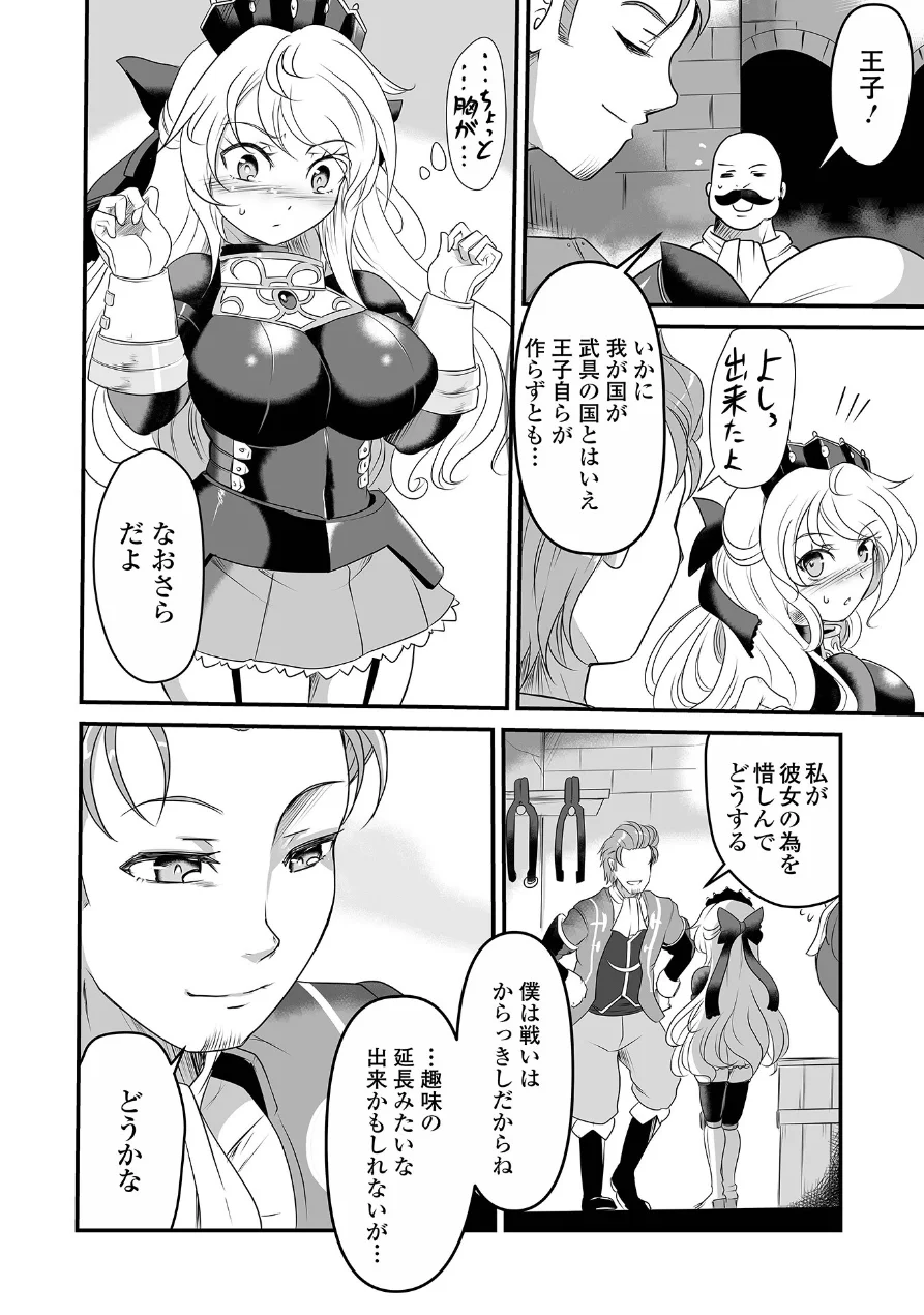 完全敗北ヒロイン図姦 試し読み 24ページ