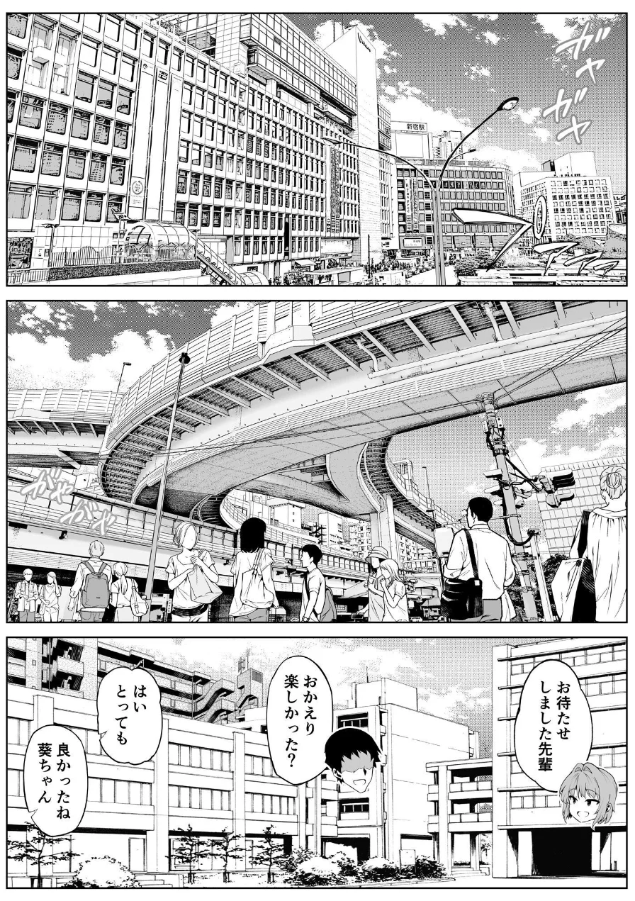 夏のヤリなおし 試し読み 15ページ