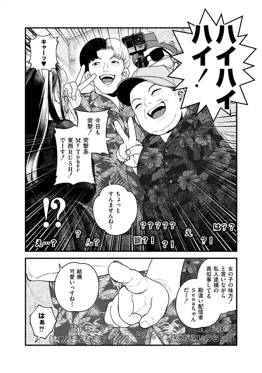 【承認欲求】私刑ネキの理解らせ配信はこちら↓（単話） 試し読み 6ページ
