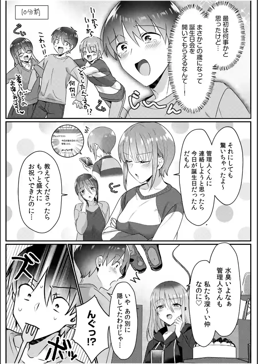シングルマザーハウス（単話） 試し読み 4ページ