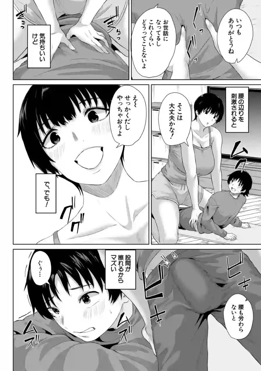 奇想天外シェアハウス（単話） 試し読み 6ページ