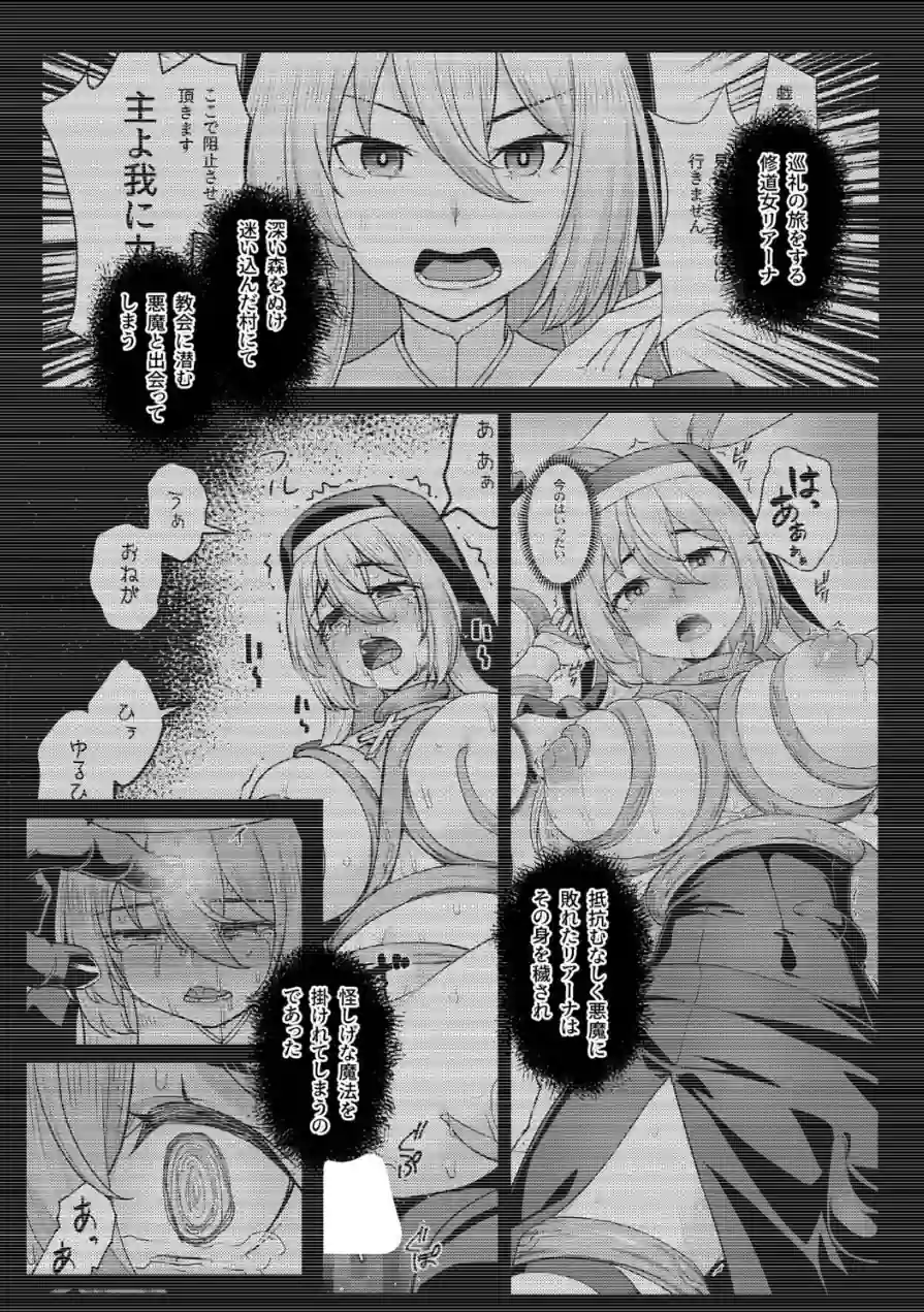 巨乳修道女リアーナの敗北 試し読み 3ページ