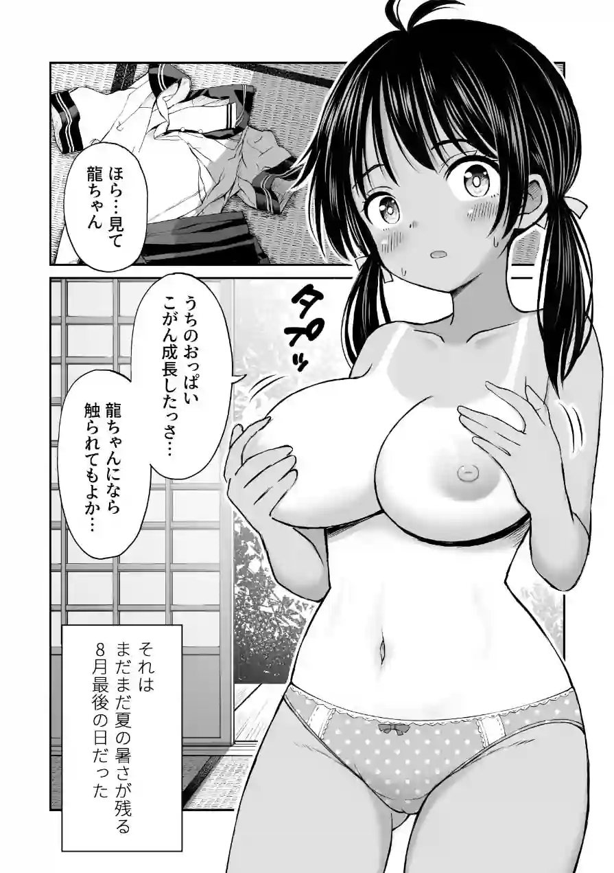 幼馴染が田舎のクソ風習で無理やり結婚させられるのですべて奪う事にした 試し読み 3ページ