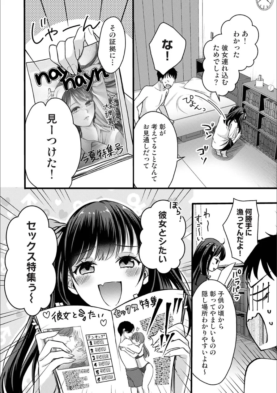 【単行本版】据え膳すぎる幼馴染は××ですか？ 試し読み 8ページ