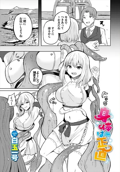 身体は正直（単話） 表紙
