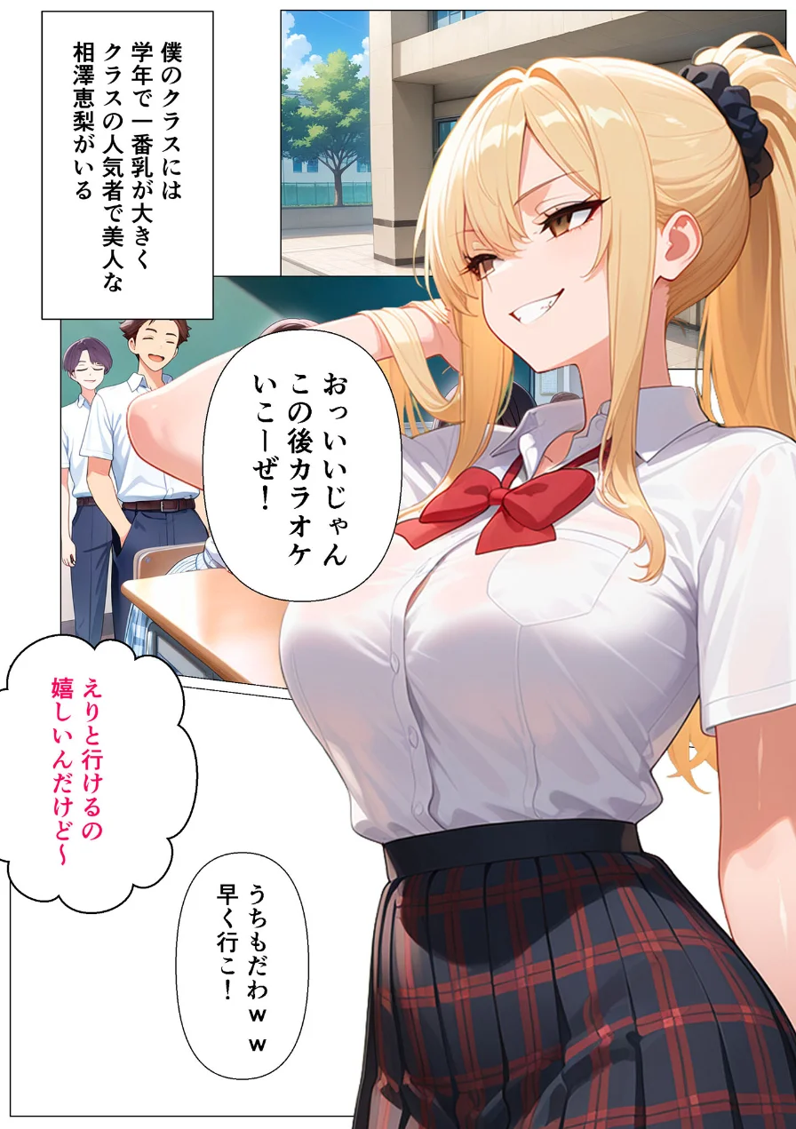 幼馴染の爆乳ギャルが陰キャオタクのデカチ●中毒になった話 モザイク版 試し読み 3ページ