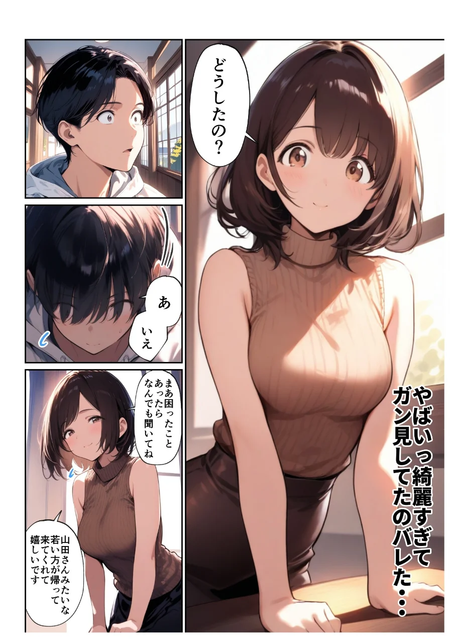 欲求不満っぽい下の階の巨乳人妻（32）と団地の集会所で二人きりになった時の話【白抜き修正版】 試し読み 8ページ