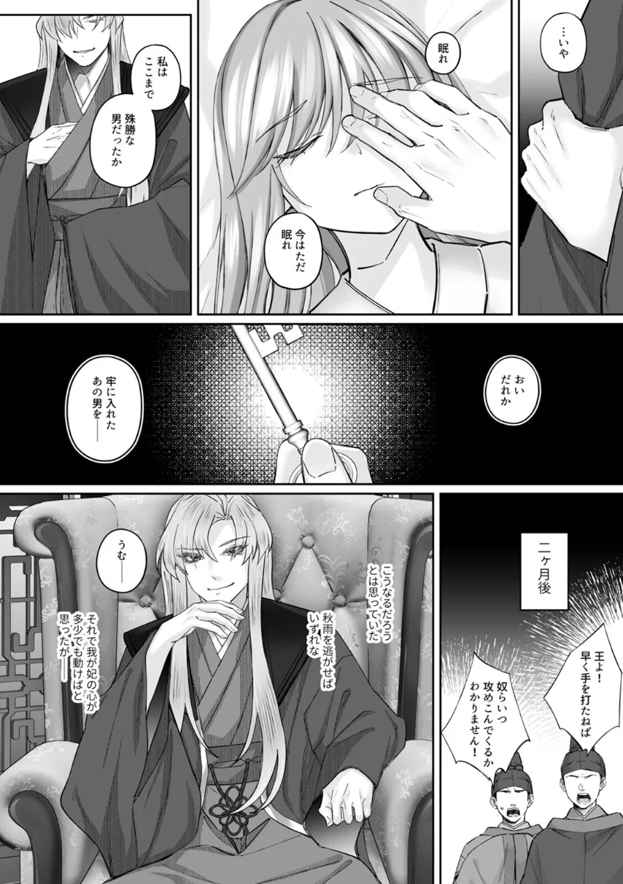 愛さなければ、幸せだったのに 〜ある悪役公主の婚姻、それに伴うヤンデレ公子と放蕩王の執愛について〜【R版】 試し読み 5ページ