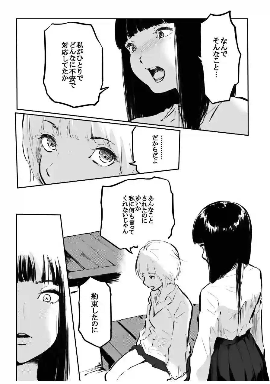 こう見えて生えてます。（単話） 試し読み 7ページ