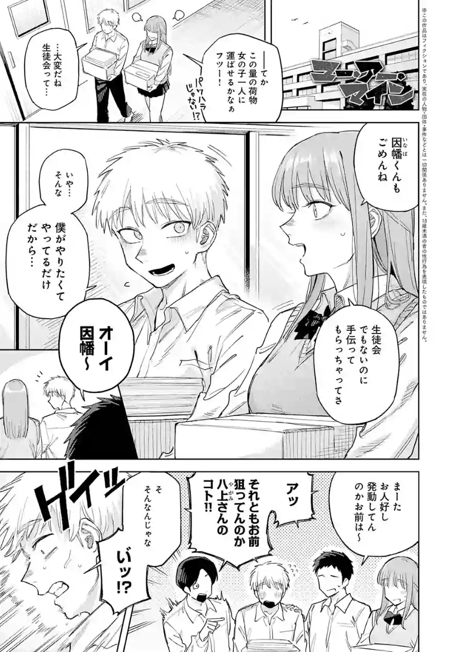 ユー・アー・マイン（単話） 試し読み 1ページ