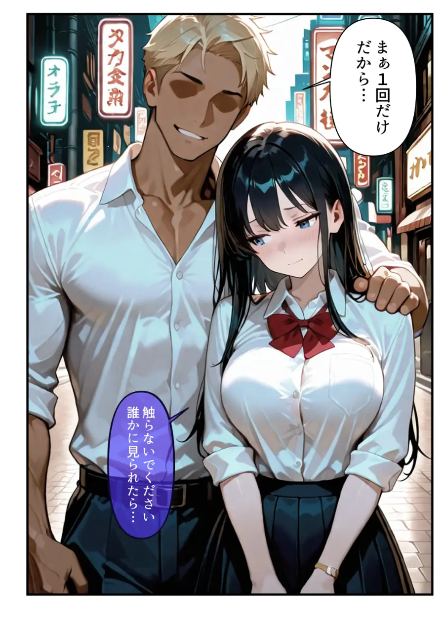 清楚な彼女が最近、先輩と会っているらしい 〜僕だけが知らない彼女の秘密〜【モザイク版】（単話） 試し読み 12ページ