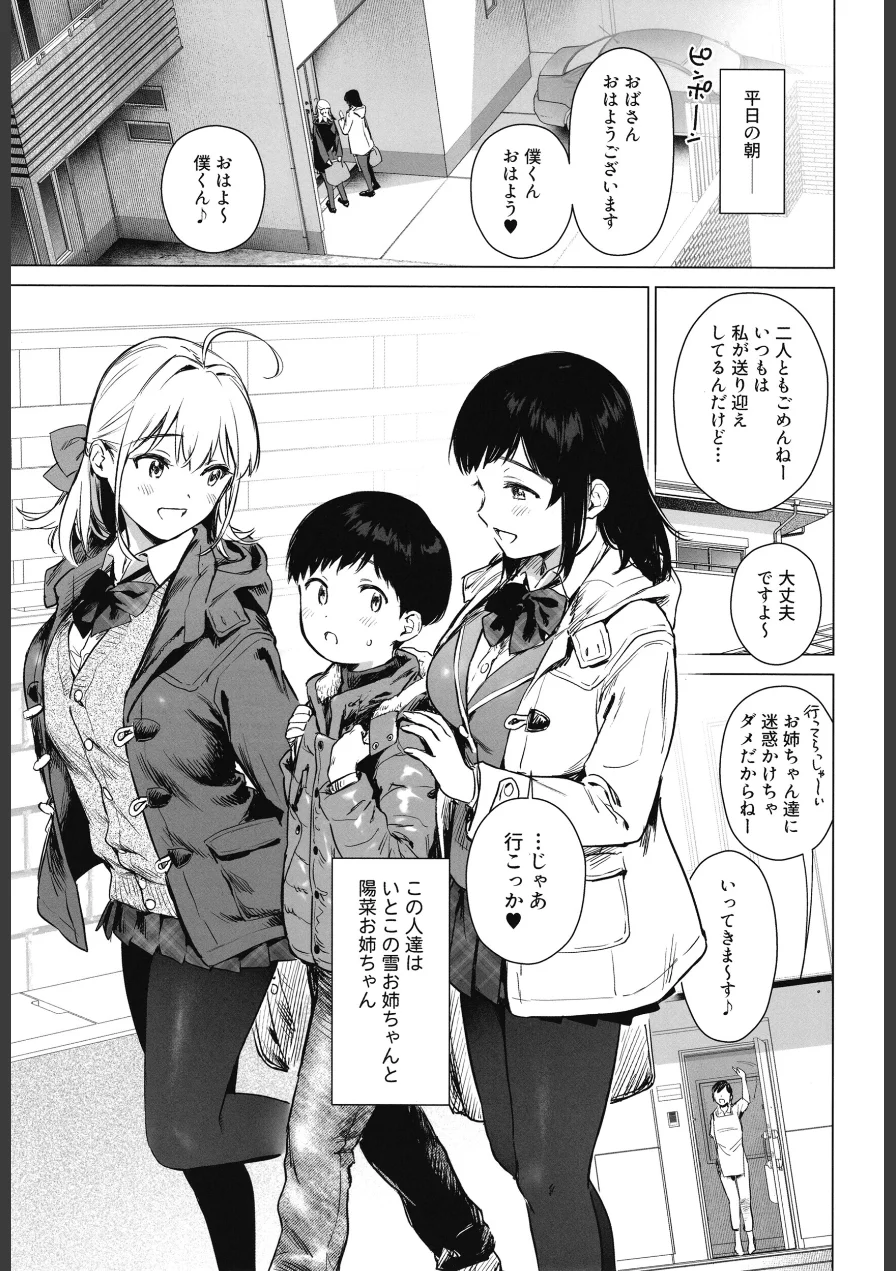 ないしょのつうがく 試し読み 5ページ