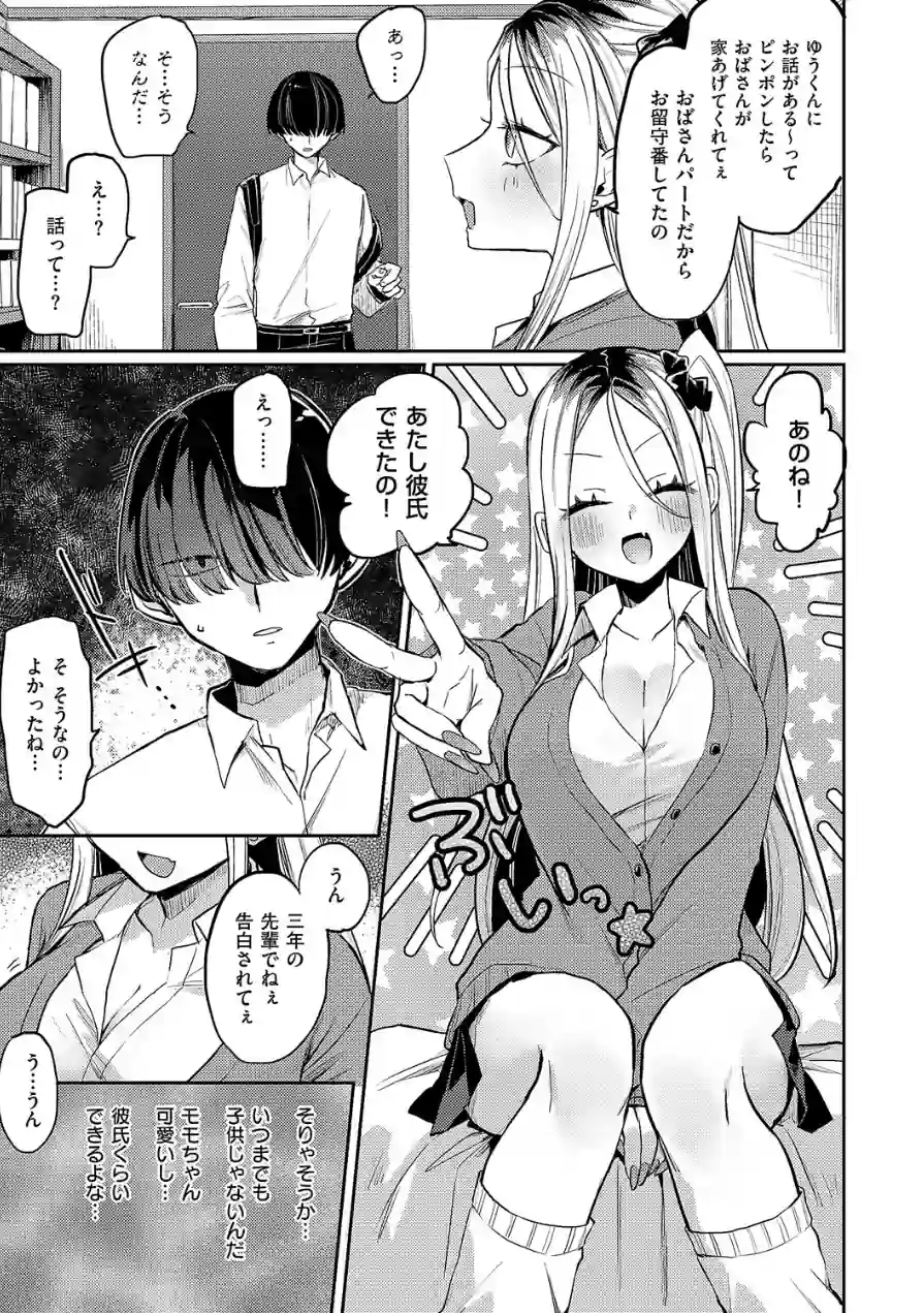 奇々怪々☆モモちゃんは幼なじみ！（単話） 試し読み 5ページ