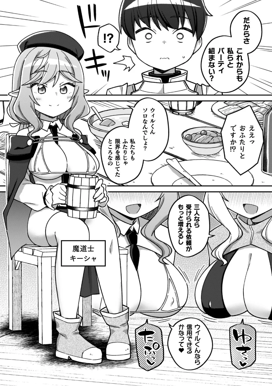 異世界×らぶハメ×エクスタシー 試し読み 27ページ