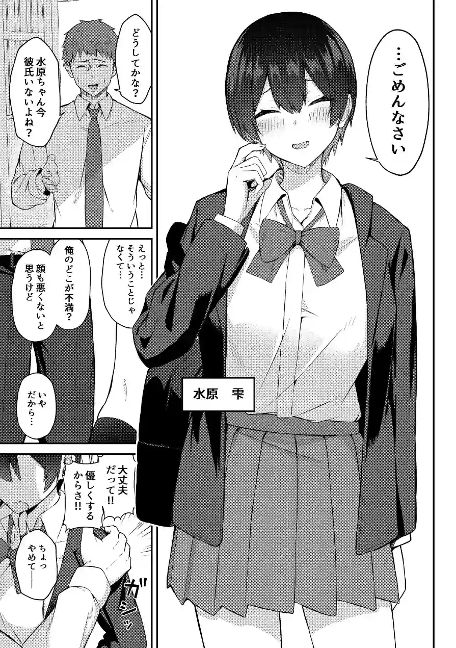 ラブコメのヒロインが雄チンポに堕ちるまで 試し読み 3ページ