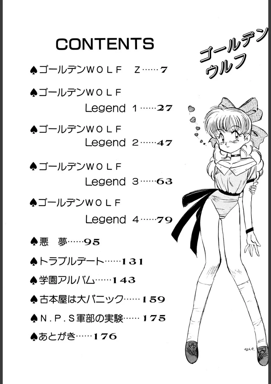 ゴールデン ウルフ 試し読み 4ページ