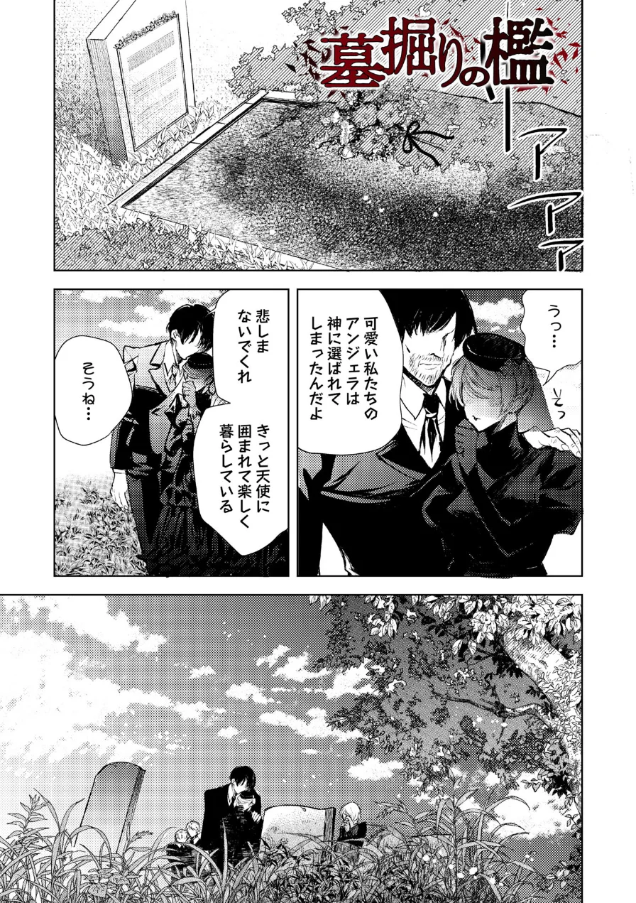 残酷少女奇譚 試し読み 3ページ