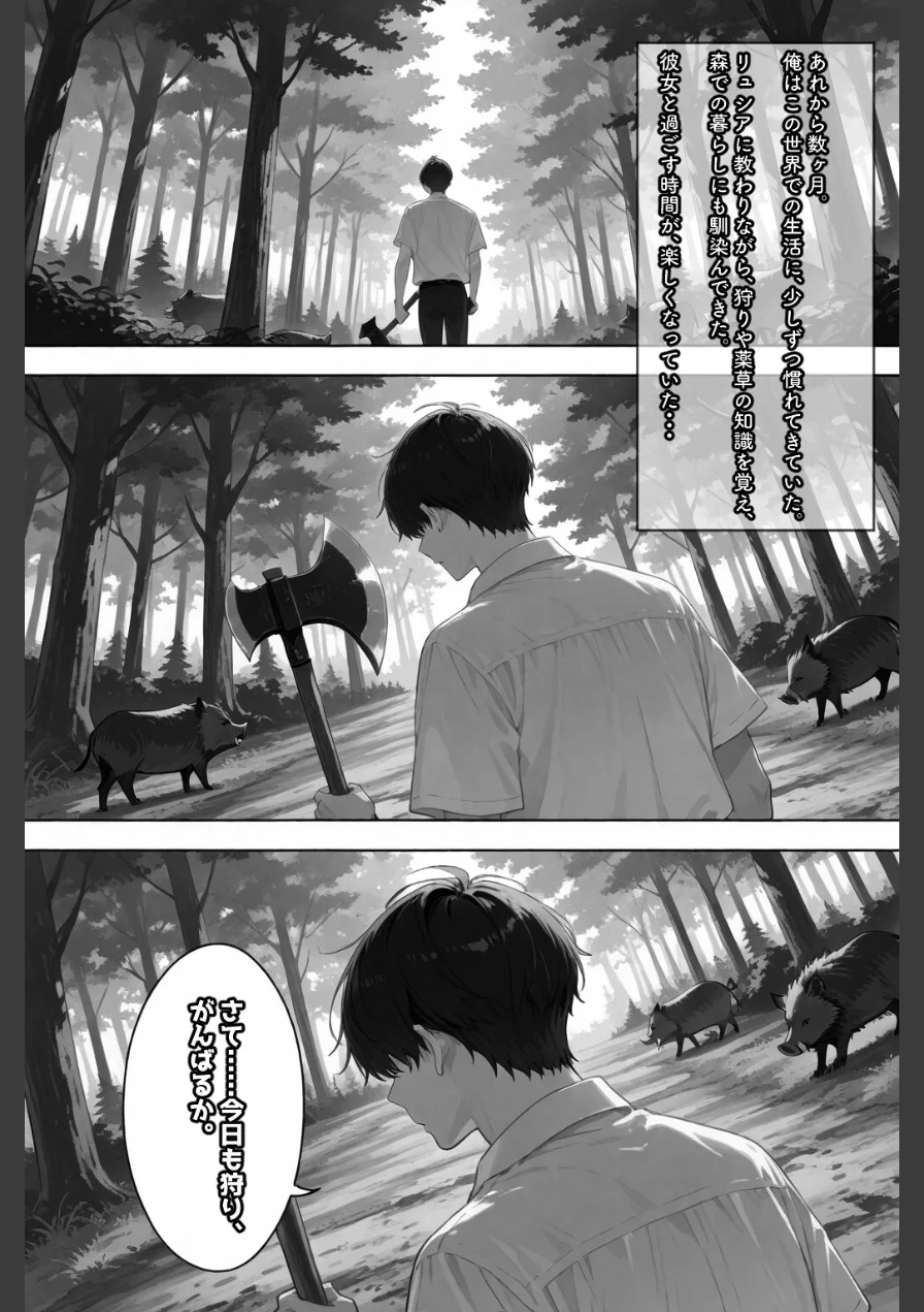 異世界転生したらエルフと子作りすることになった【棒消し修正版】（単話） 試し読み 12ページ