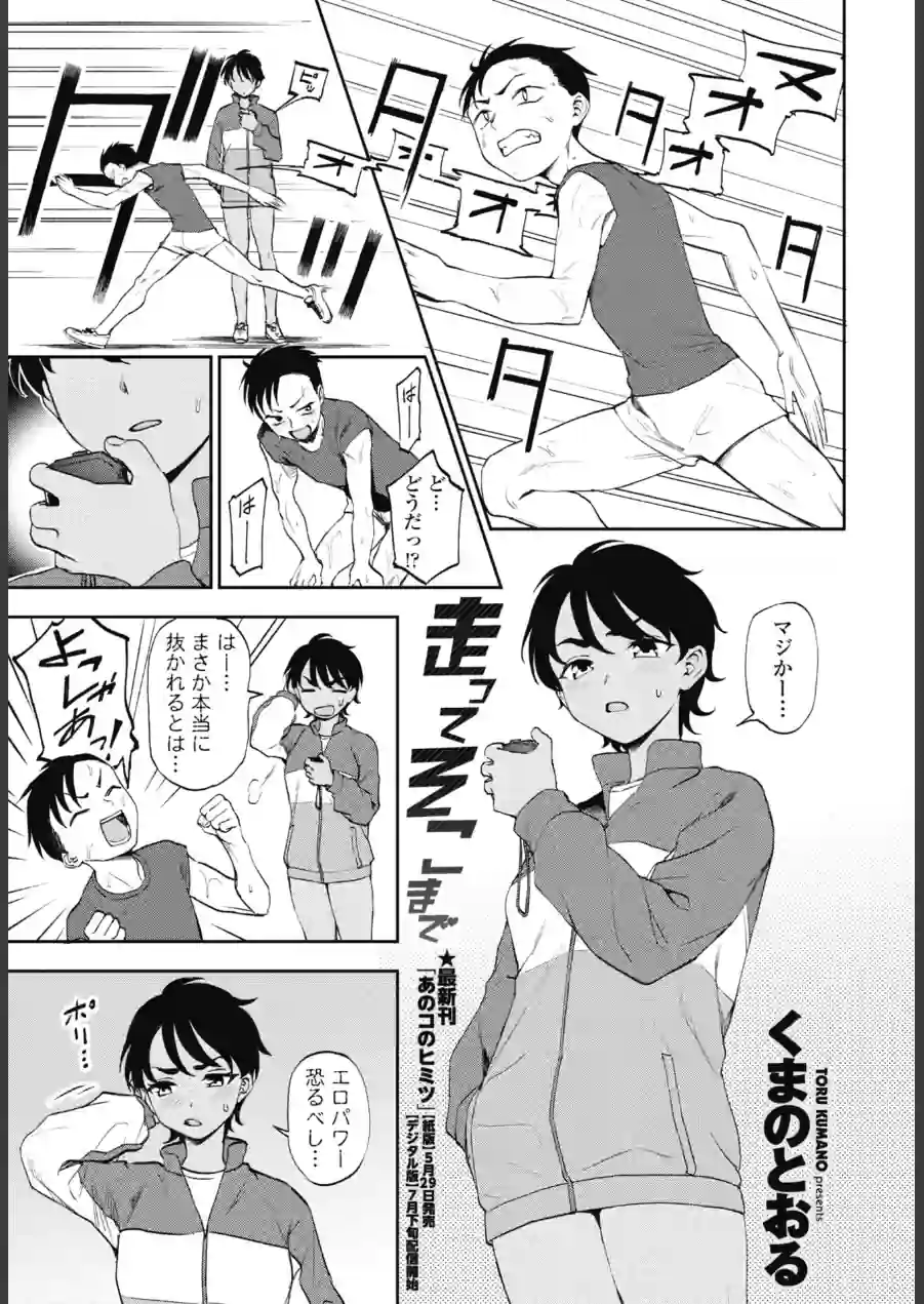 走ってそこまで（単話） 試し読み 1ページ