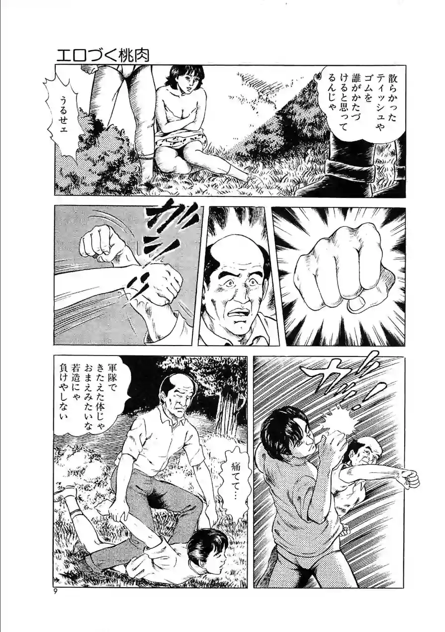 おニャン女学生・大地翔ピンクロマン 試し読み 11ページ