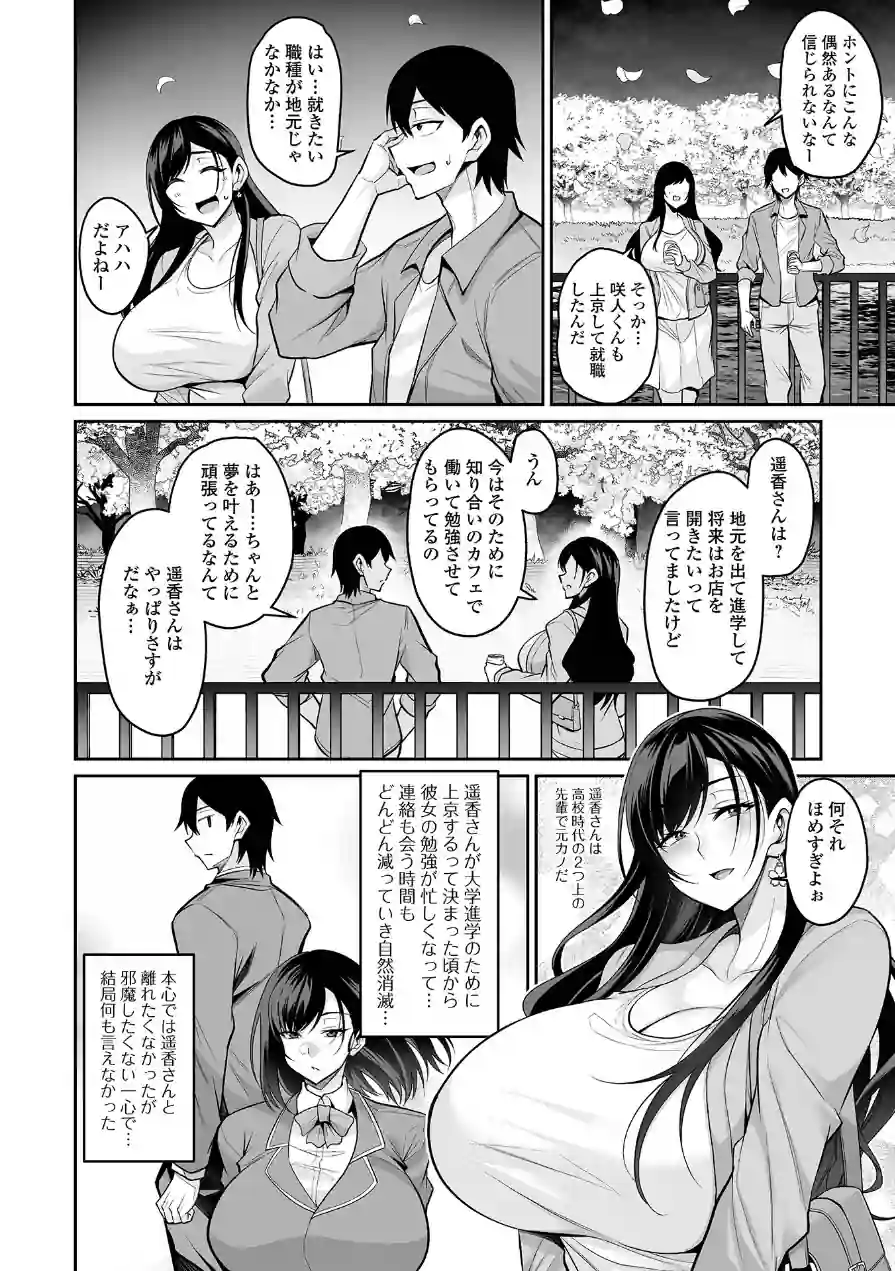 再会は桜の木の下で（単話） 試し読み 2ページ
