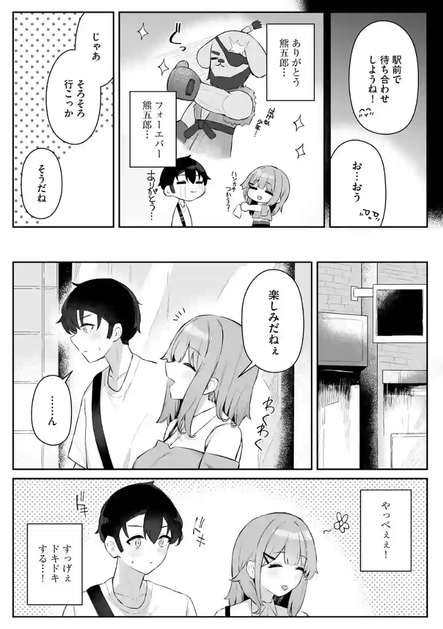 尾所井さんはアナどれない 〜無知ムチJKの距離感が近すぎる！〜（単話） 試し読み 7ページ