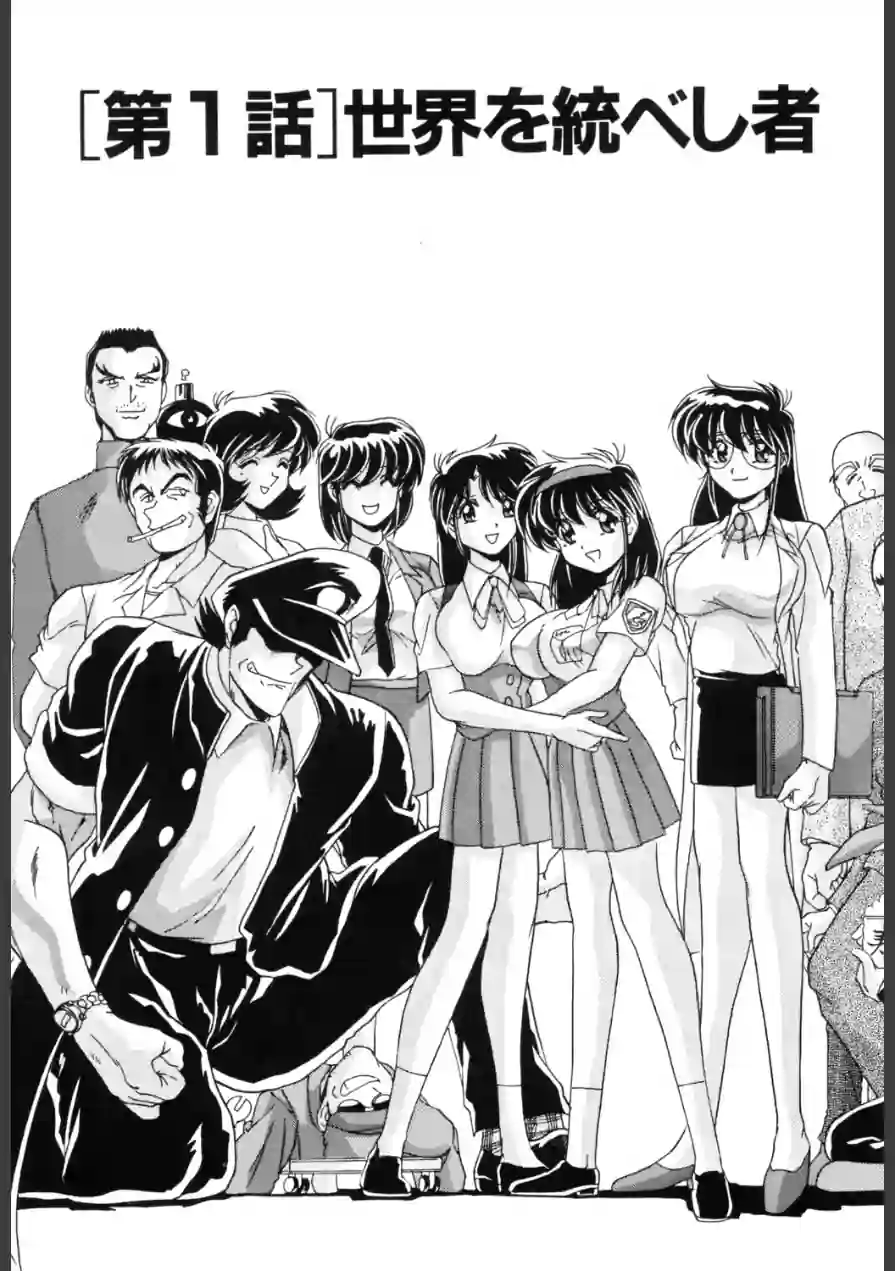 秩序奪還ジオガイア 試し読み 9ページ