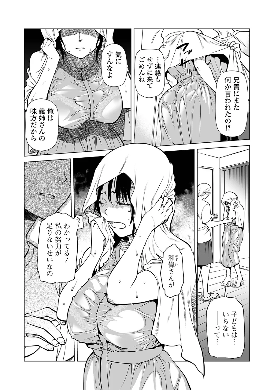 義姉さんと夢（単話） 試し読み 2ページ