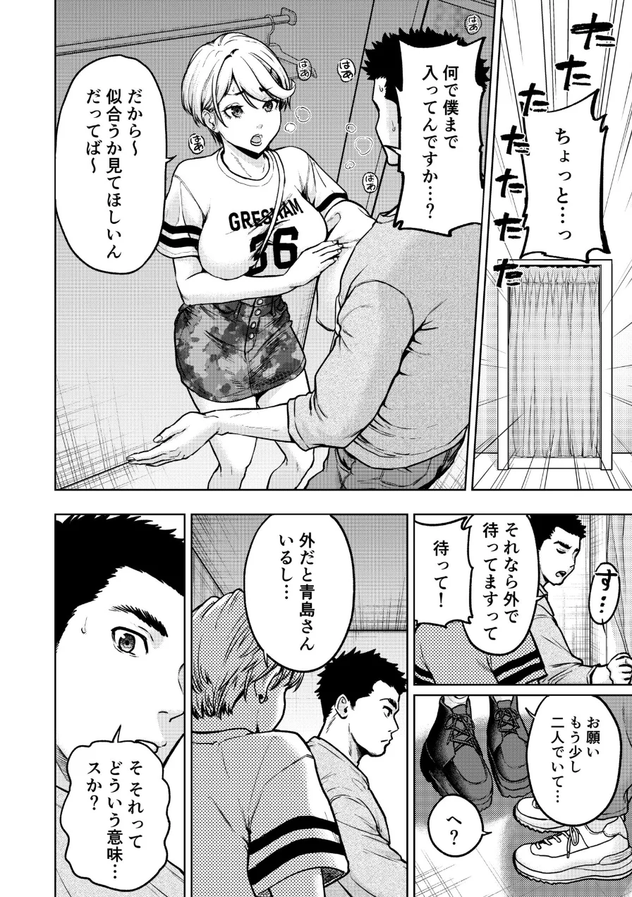 痴女リズム【電子単行本】【デジタル特装版】 試し読み 10ページ