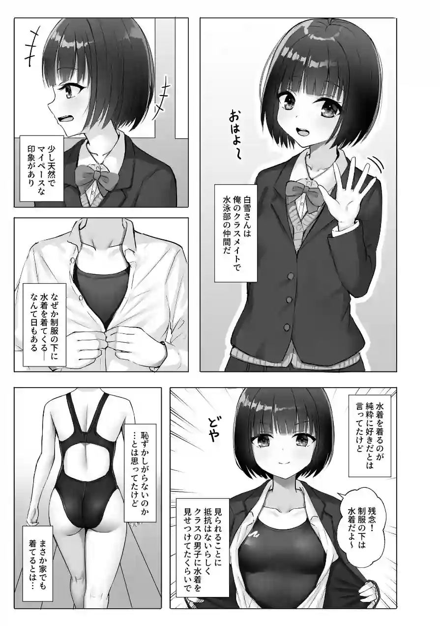 無自覚で距離近すぎる水泳部の友達（単話） 試し読み 5ページ