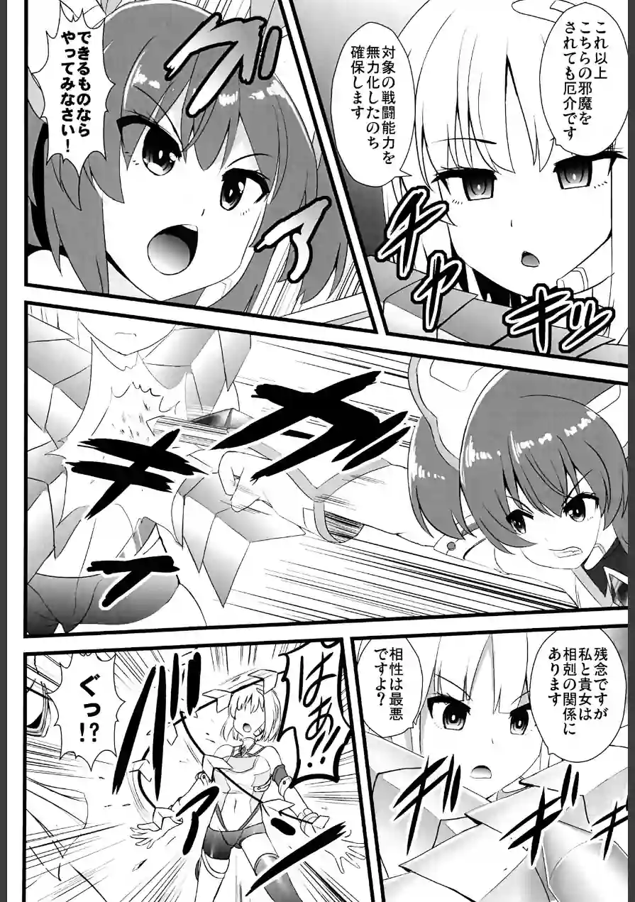 創世姫ミズキ（単話） 試し読み 7ページ