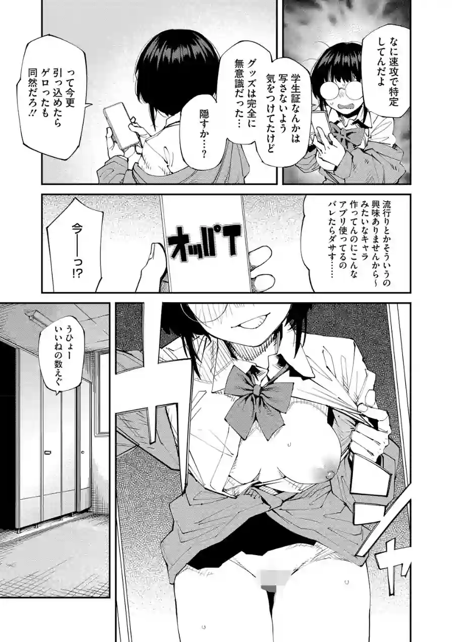 アプリがやれって言ったら何でもやるのかお前は？はい！（単話） 試し読み 7ページ