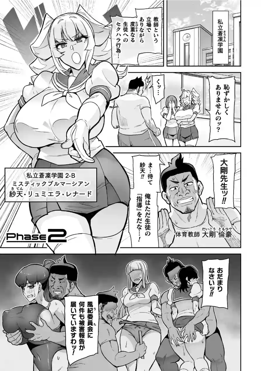 聖装乙女ナイトブルマー 清廉ナル乙女ハ劣情ニ穢レ… Phase2 試し読み 3ページ