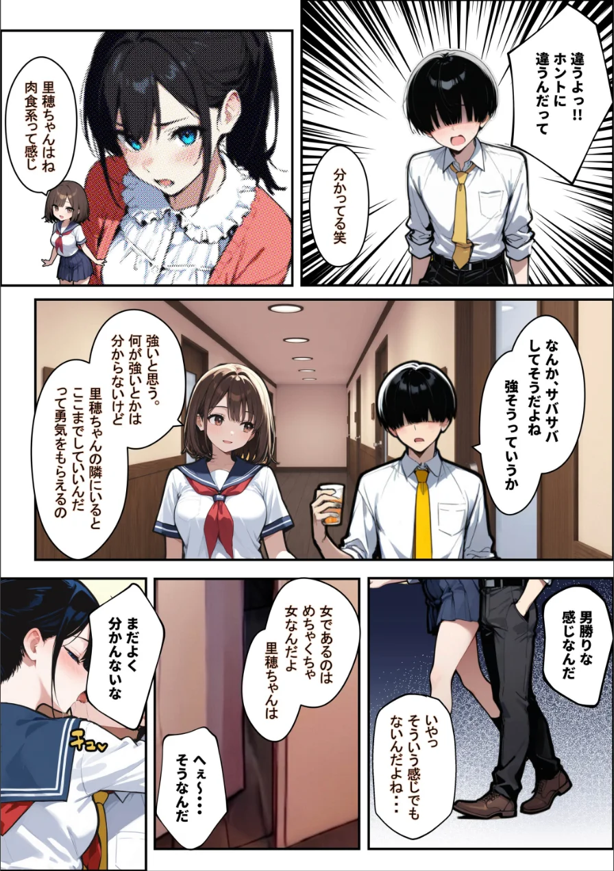 他校で噂のヤリマンちゃんに友達もいるのに、カラオケでマ〇コを貸してもらった件【棒消し修正版】（単話） 試し読み 12ページ