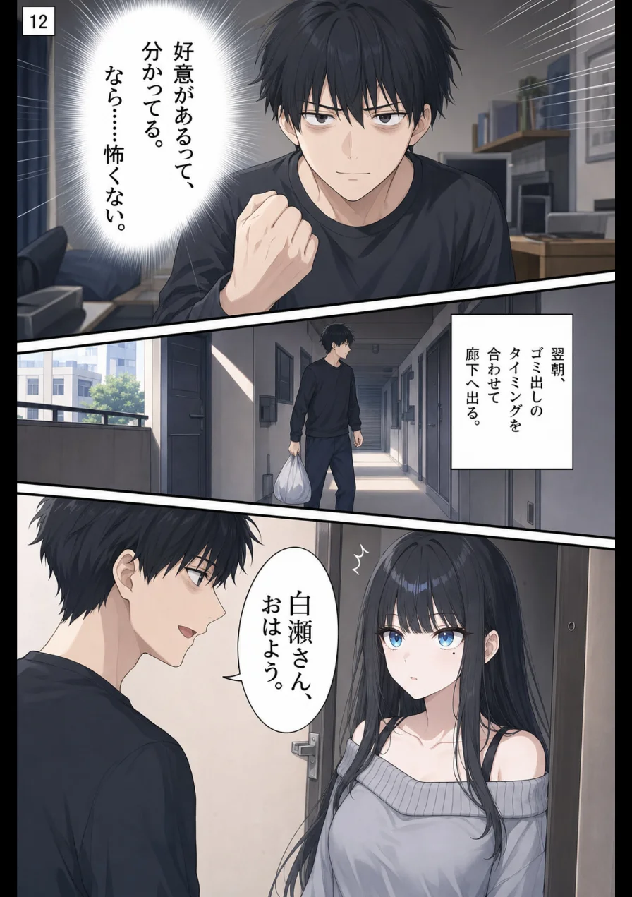 好感度カンスト ―隣の女子大生、俺にだけ9999―【モザイク版】 試し読み 11ページ