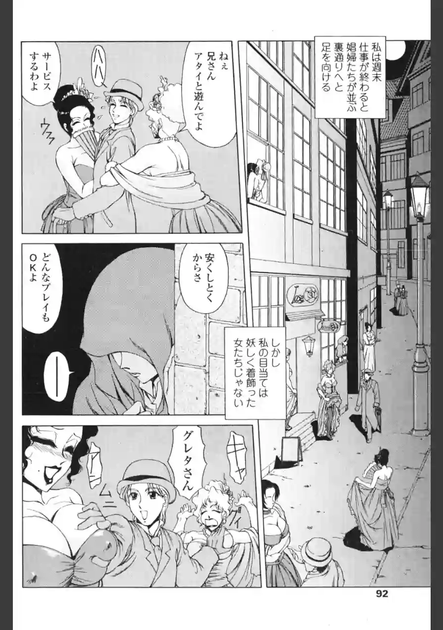 ストリートレディー（単話） 試し読み 2ページ