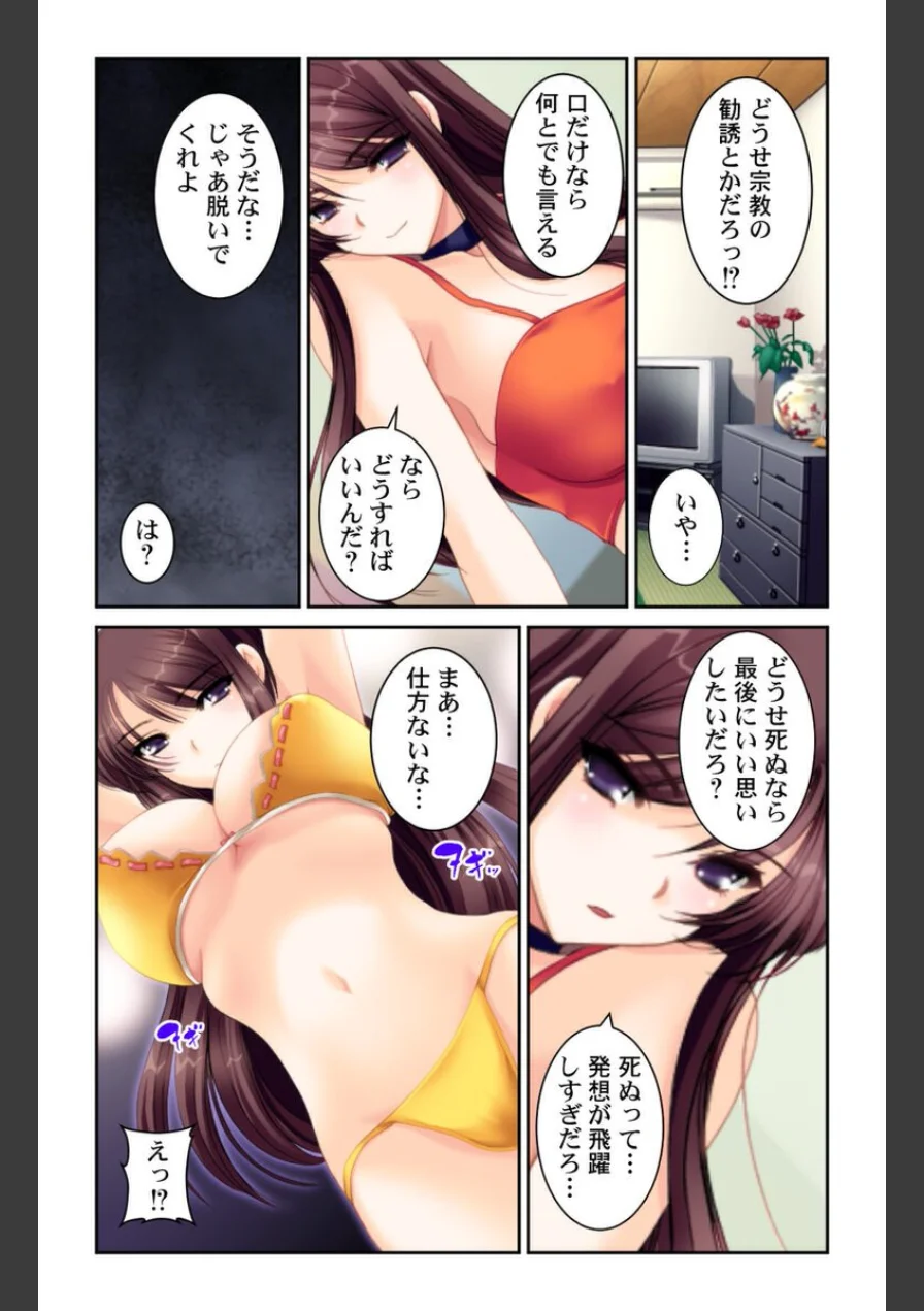 セックスを繰り返す日々〜権力と金の力でなんでもできる！！〜【合本版】 試し読み 7ページ