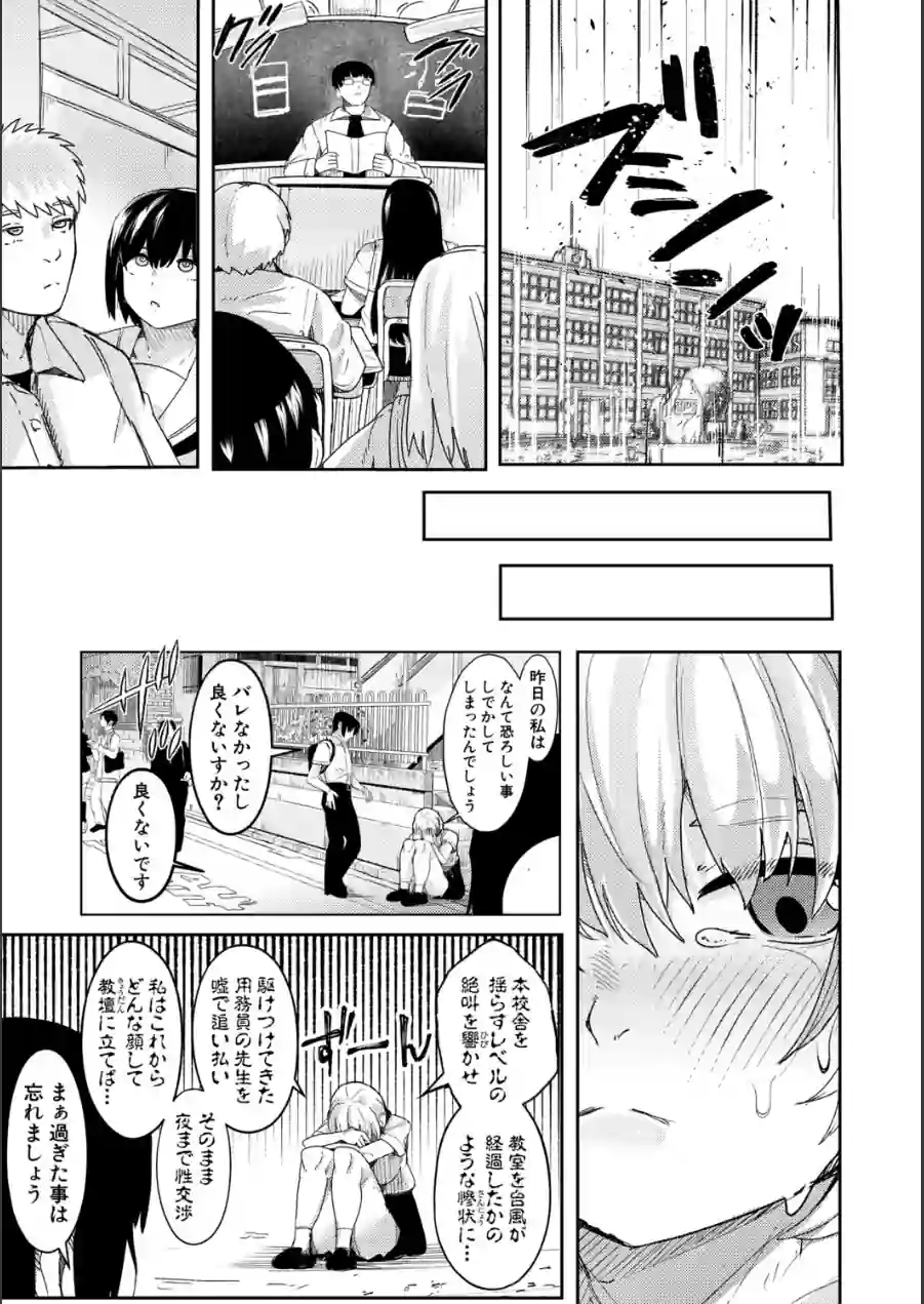 ウシ乳りんり先生のイキすぎた倫理観 試し読み 33ページ