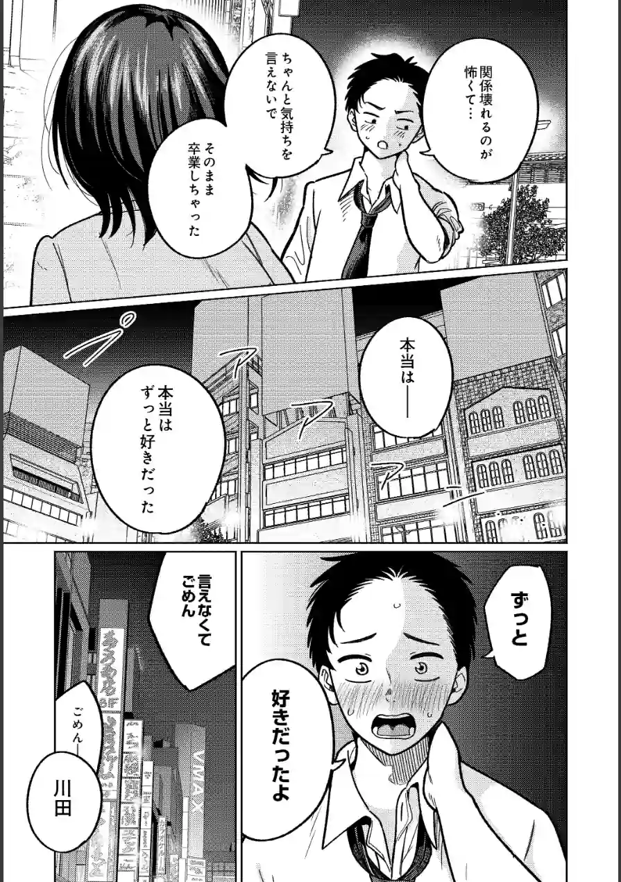 3回目のファーストキス（単話） 試し読み 9ページ