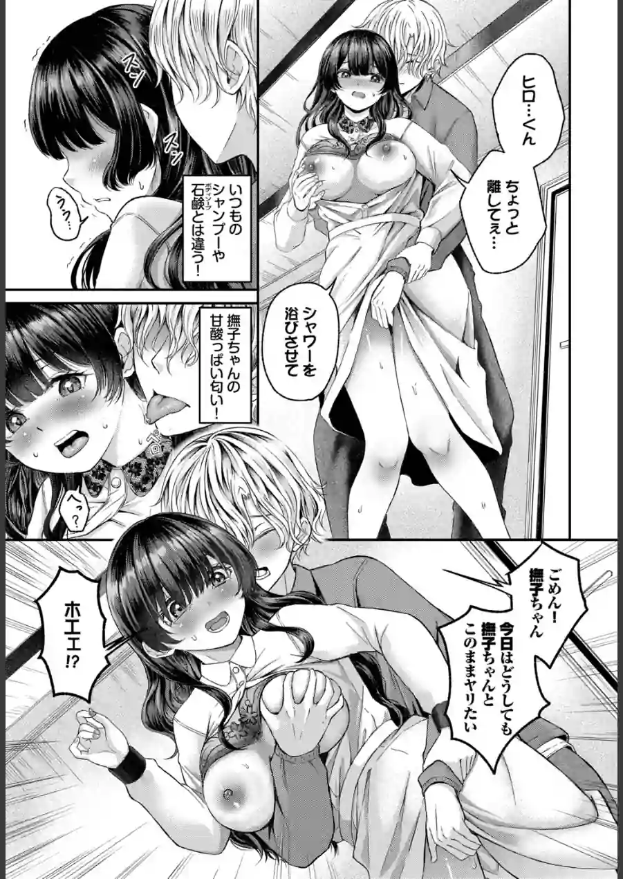 清楚ちゃんと煩悩くん（単話） 試し読み 5ページ
