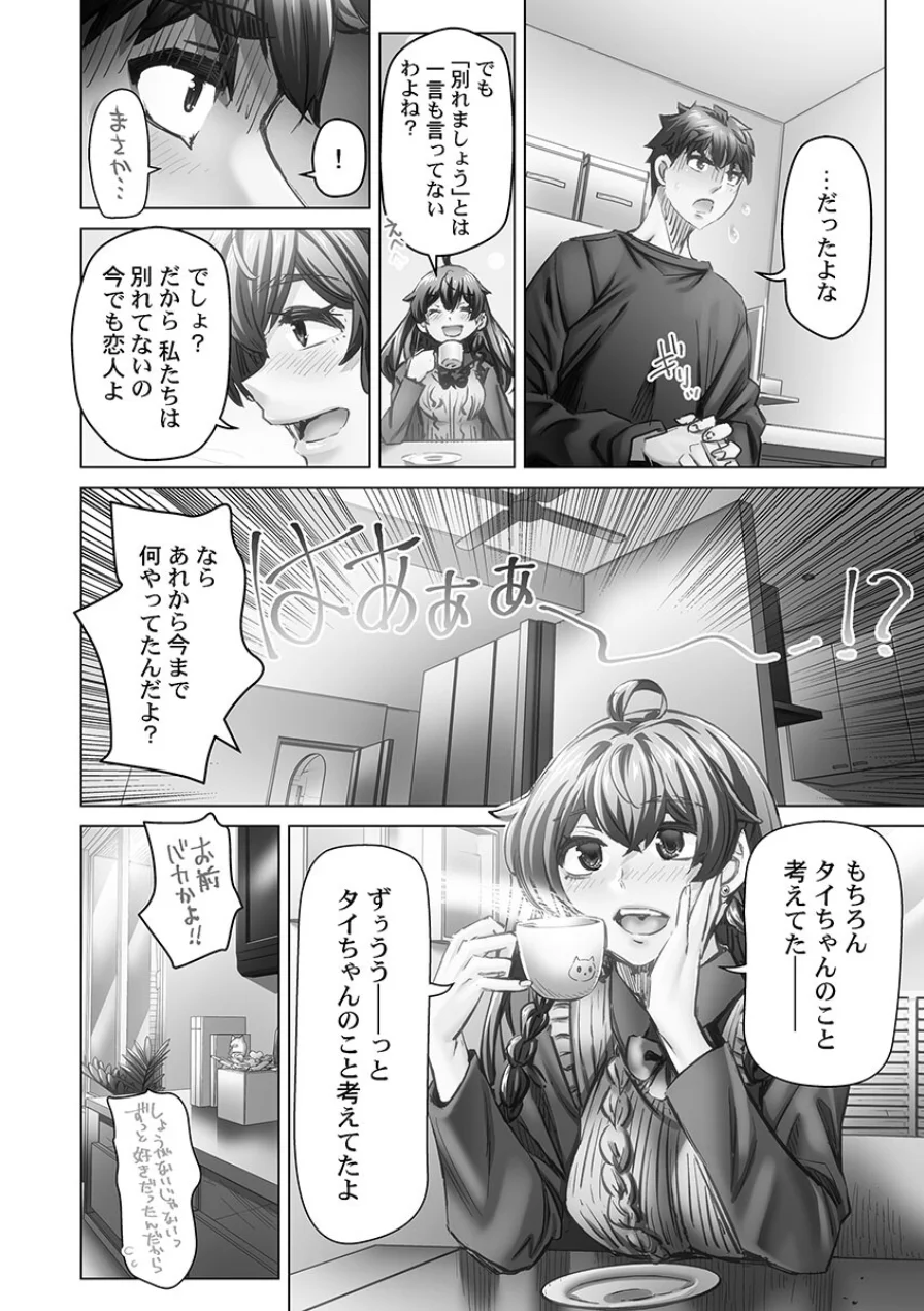 デキちゃうまで婚【単行本版】 試し読み 10ページ