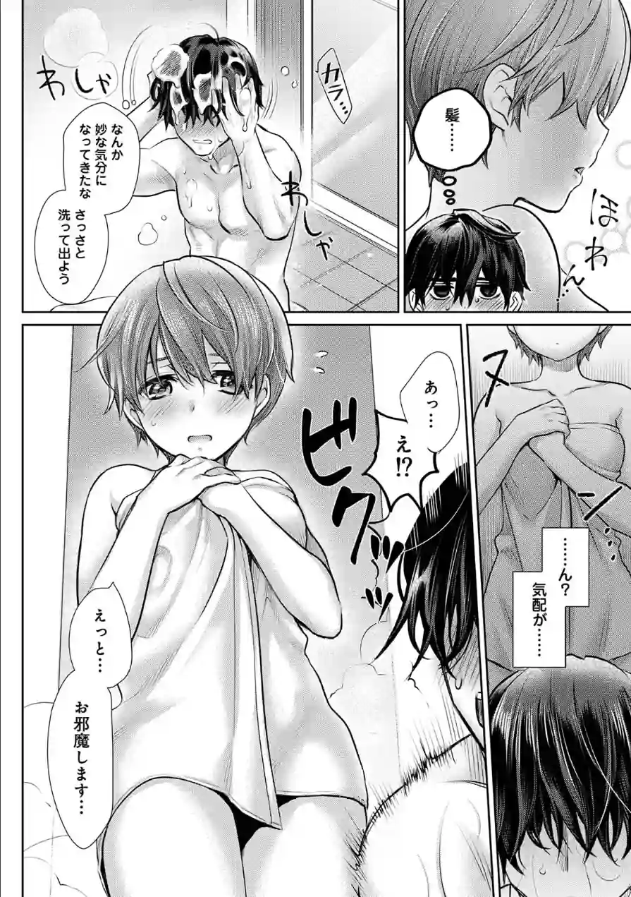修繕費は…カラダで払います！？〜ボロアパートで汗だくえっち〜 試し読み 10ページ