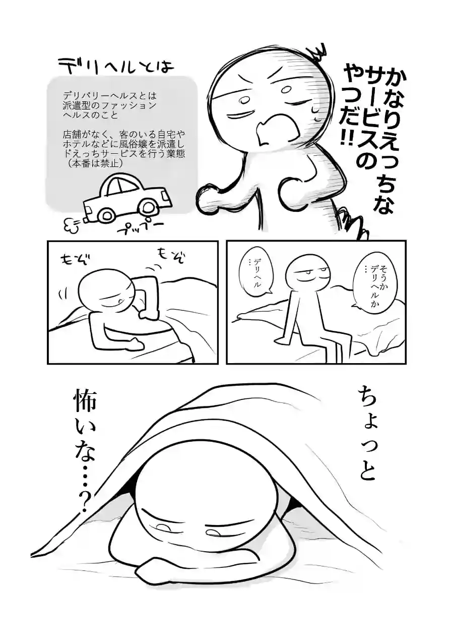 エロまんが家がデリヘルに行ってきた話（単話） 試し読み 6ページ