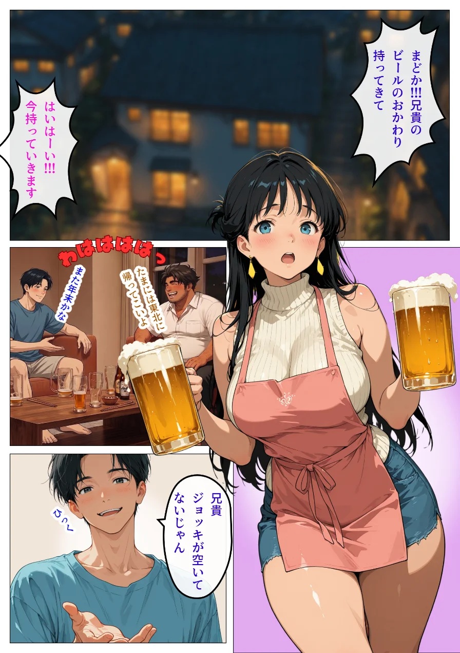 人妻まどか 親戚の子にイかされる夏【モザイク版】 試し読み 10ページ