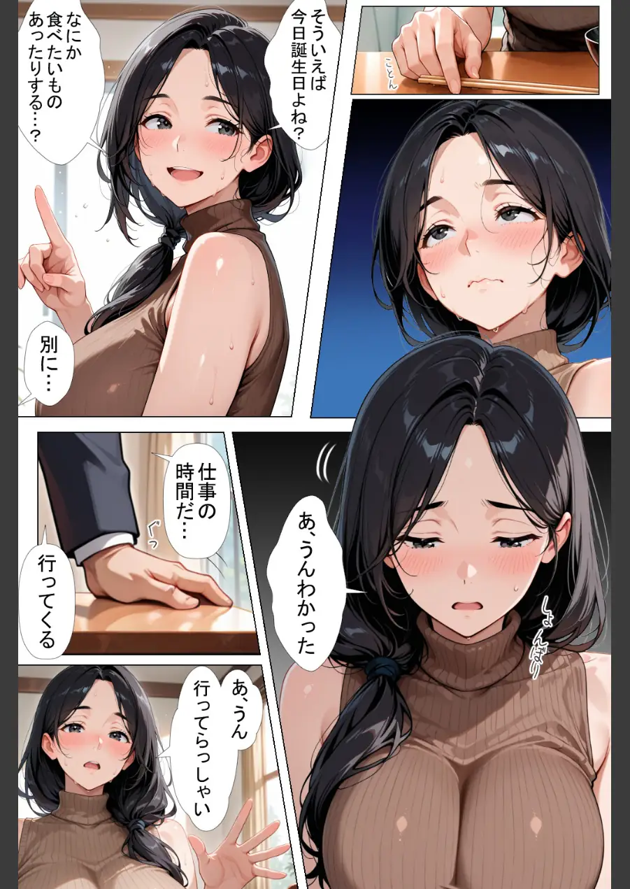 隣の新婚夫を淫乱人妻が寝取って種付けプレスされる話【棒消し修正版】 試し読み 2ページ